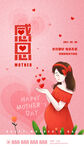 母亲节海报 