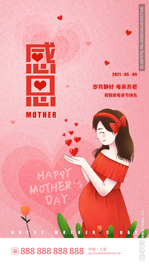 母亲节海报 