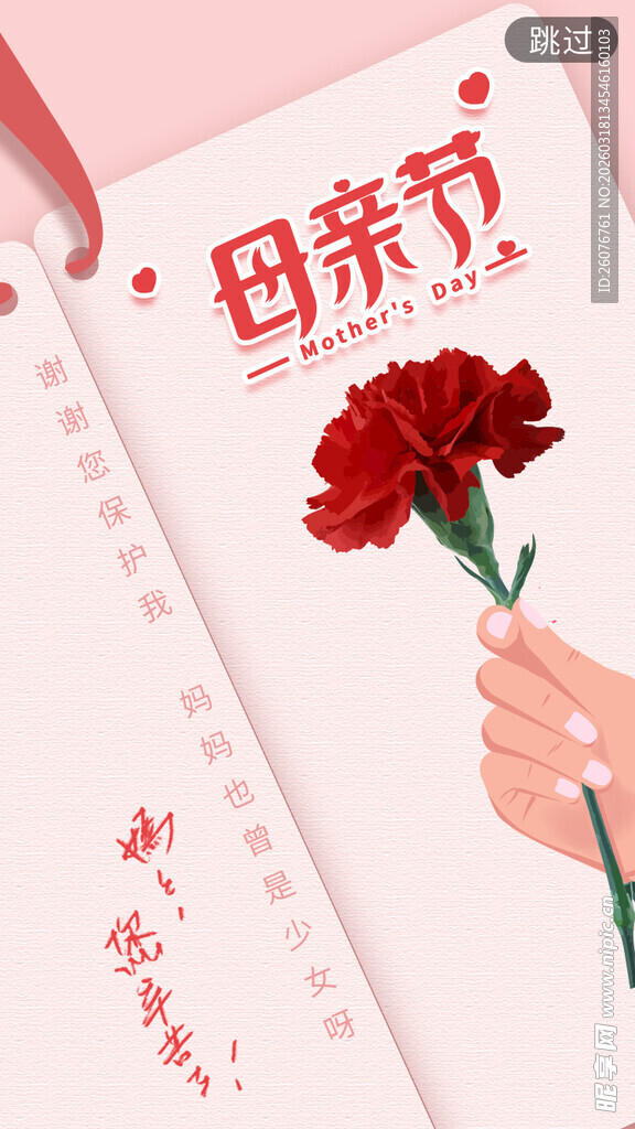 母亲节海报 