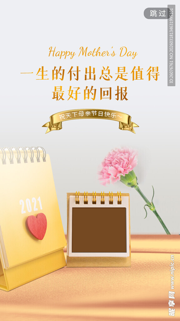 母亲节海报 