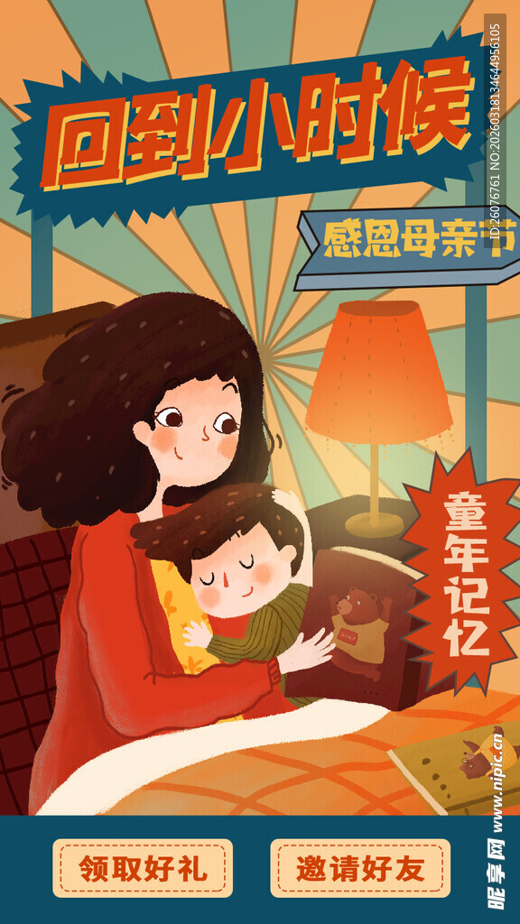 母亲节海报