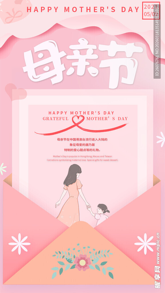 母亲节海报
