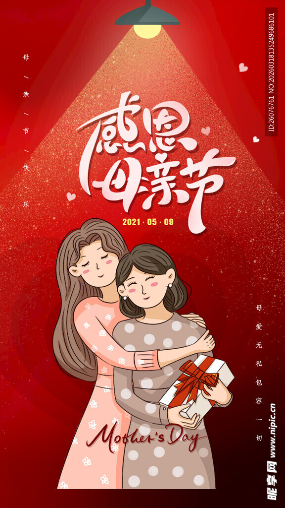 母亲节海报