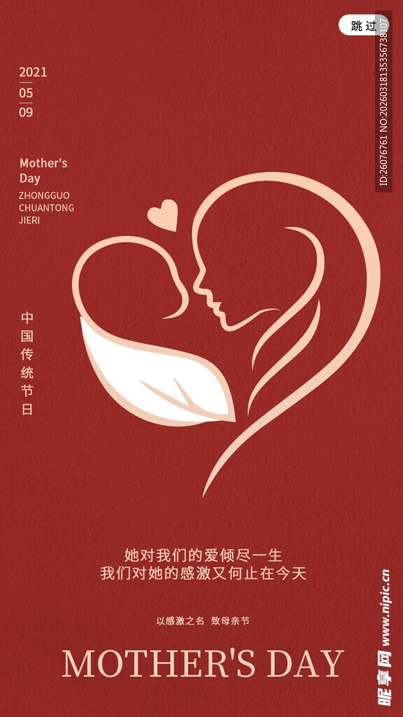 母亲节海报 
