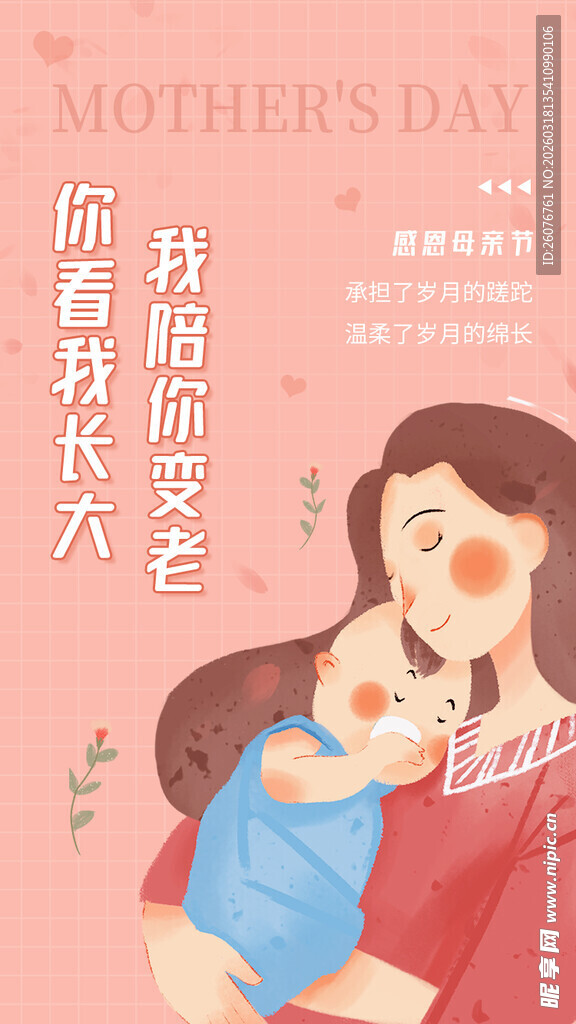 母亲节海报 