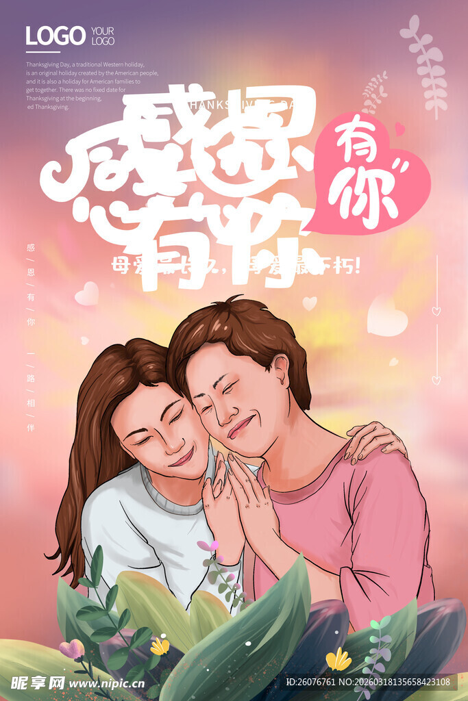 母亲节海报