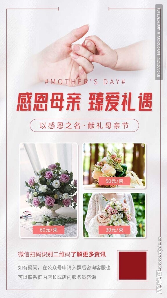 母亲节海报