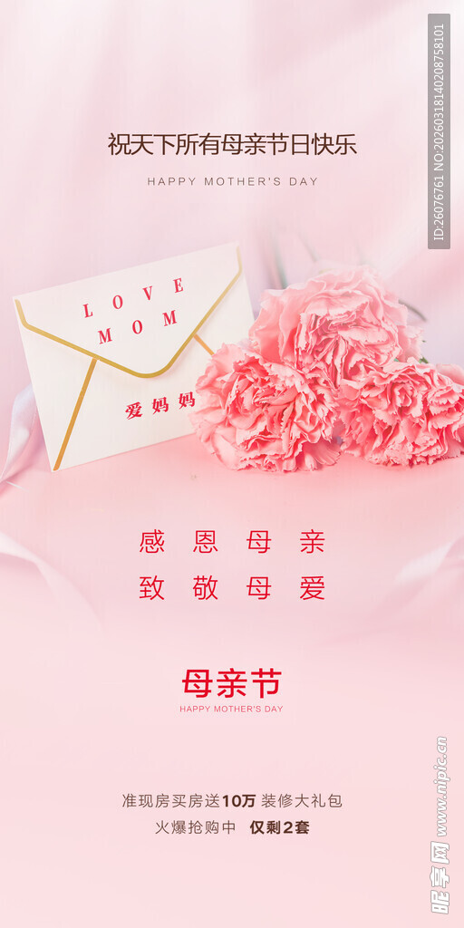 母亲节海报 