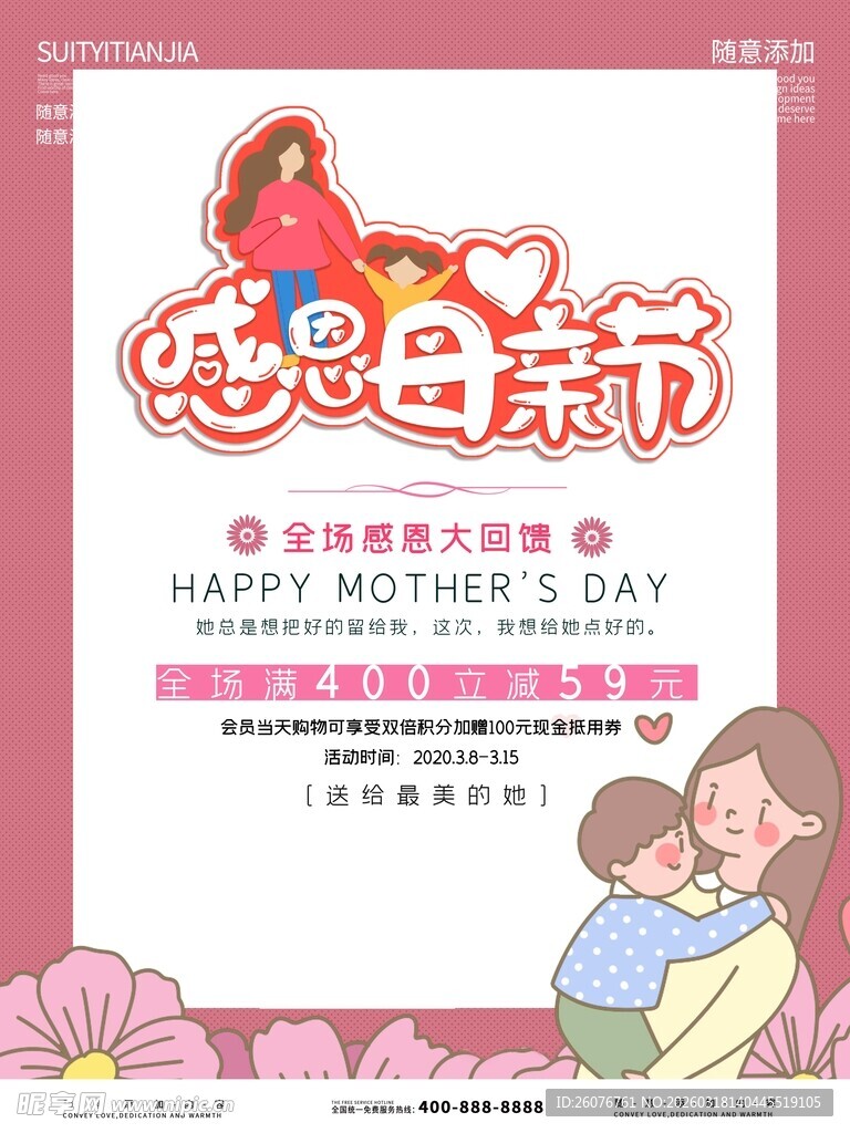 母亲节海报