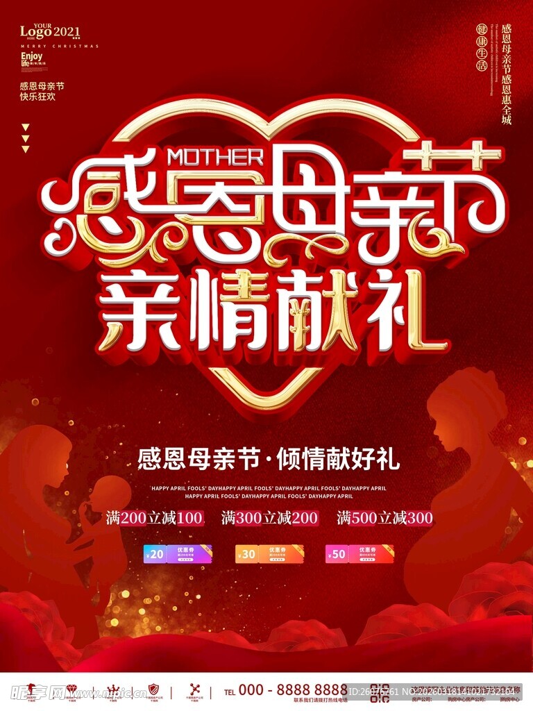 母亲节海报 