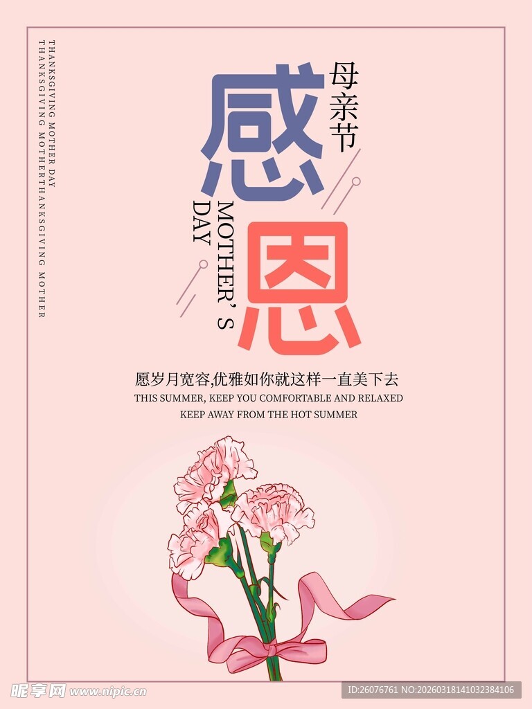 母亲节海报