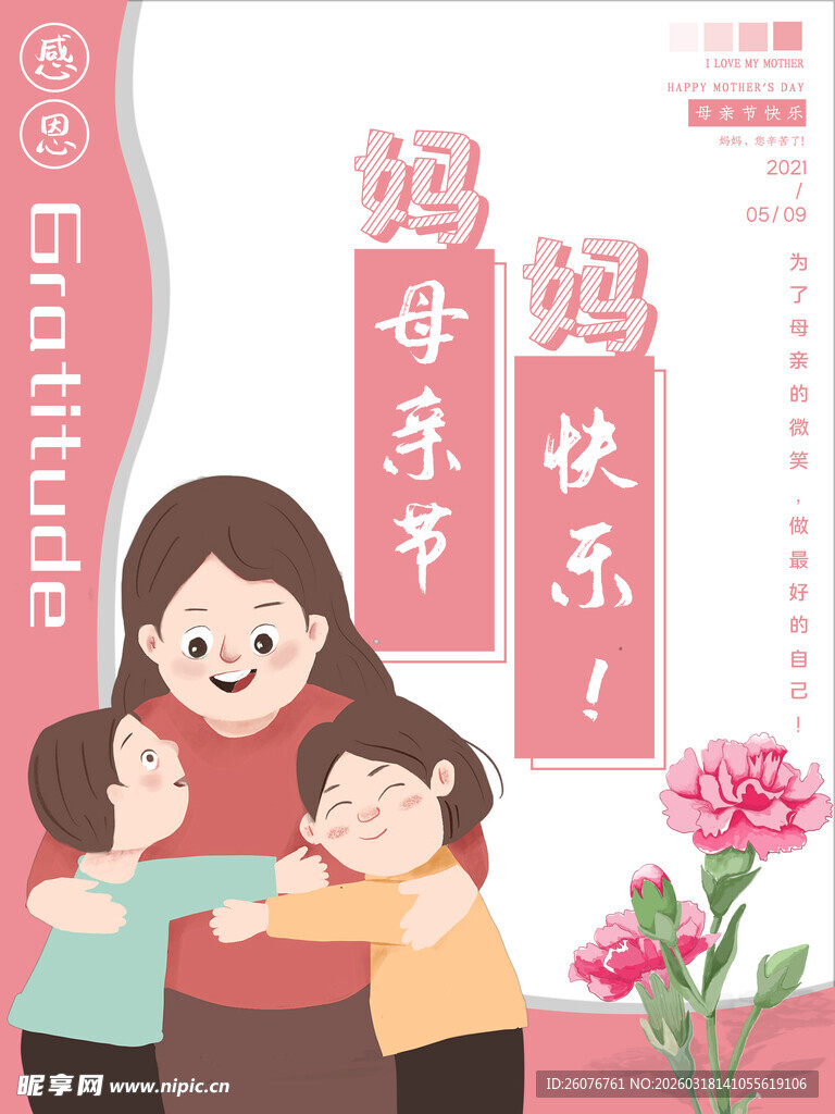 母亲节海报 