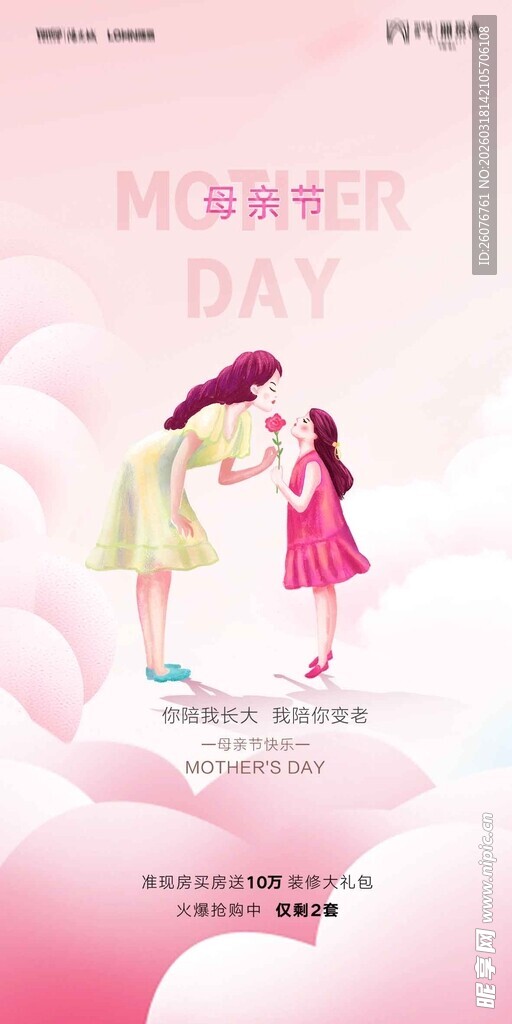 母亲节海报 