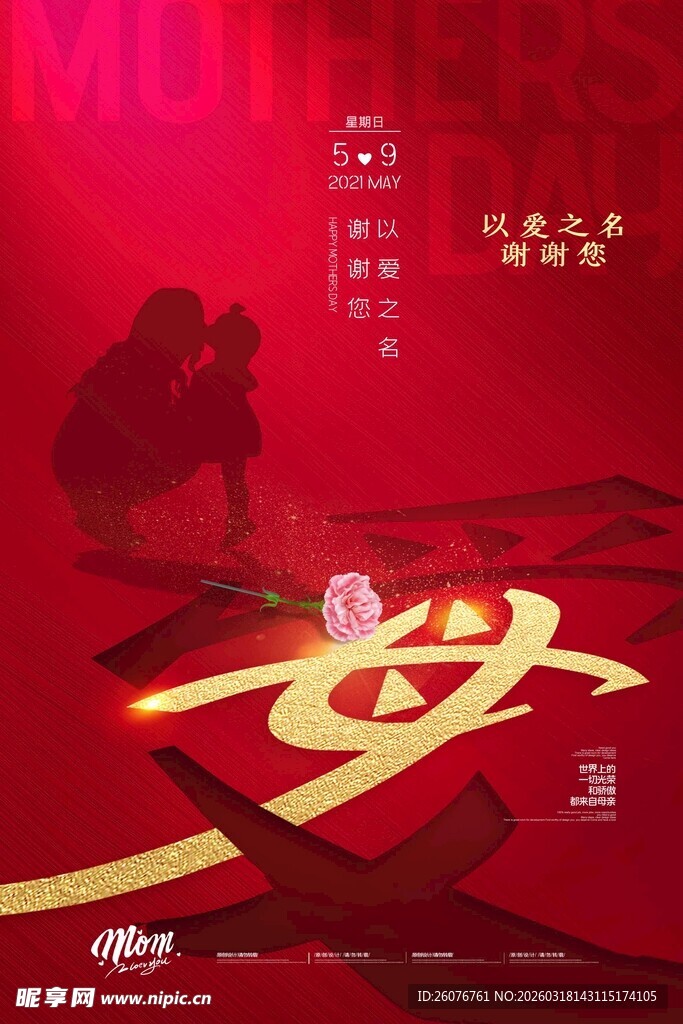 母亲节海报 