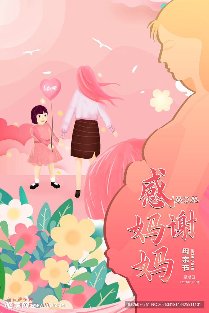 母亲节海报 