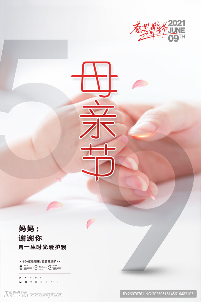母亲节海报