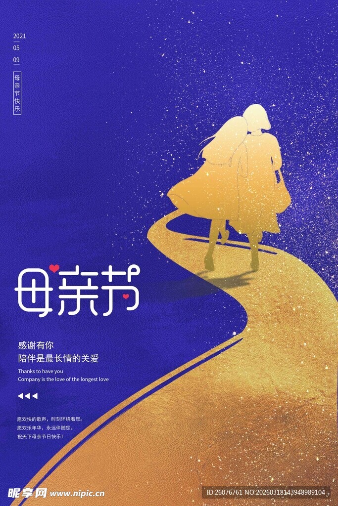 母亲节海报 