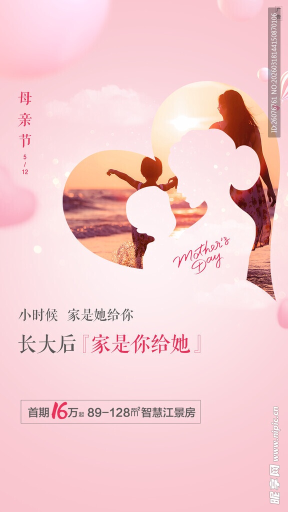 母亲节海报