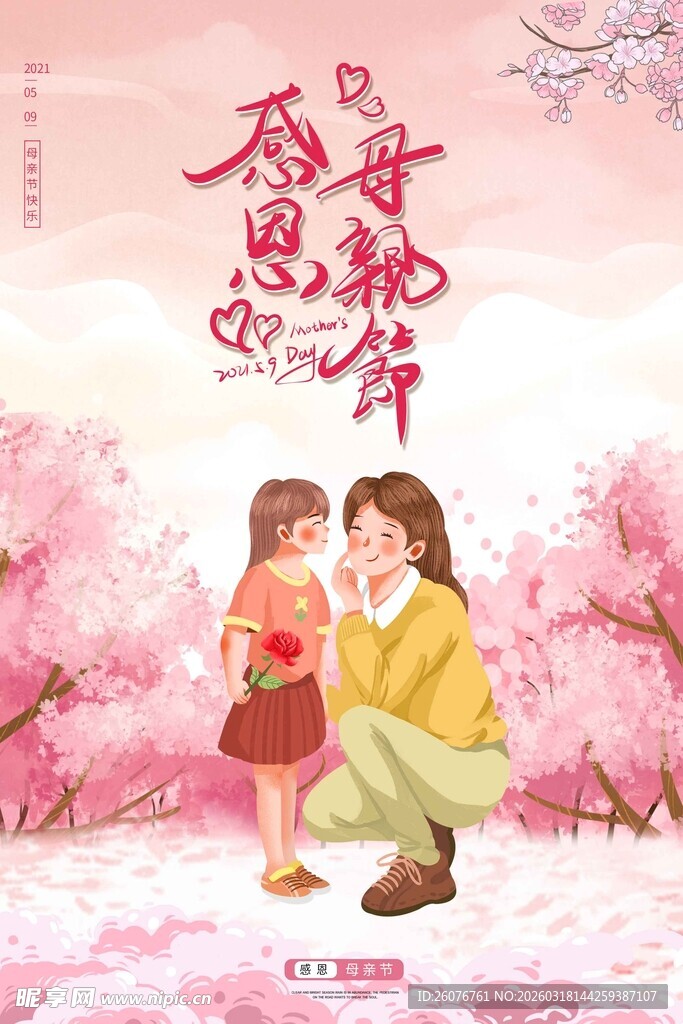 母亲节海报