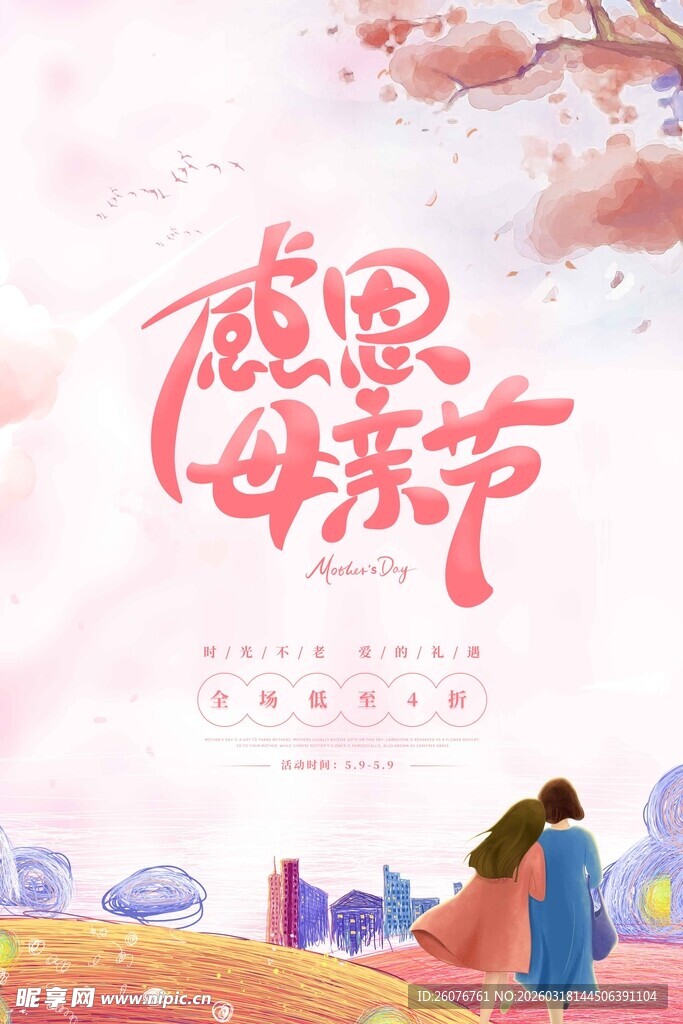 母亲节海报 