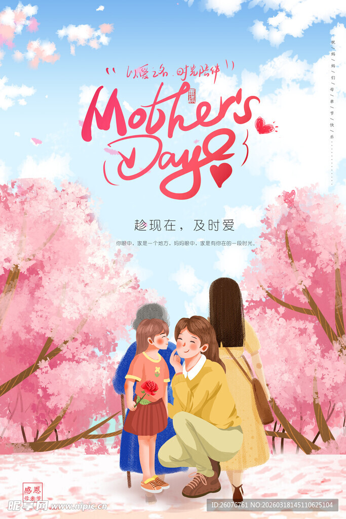 母亲节海报 