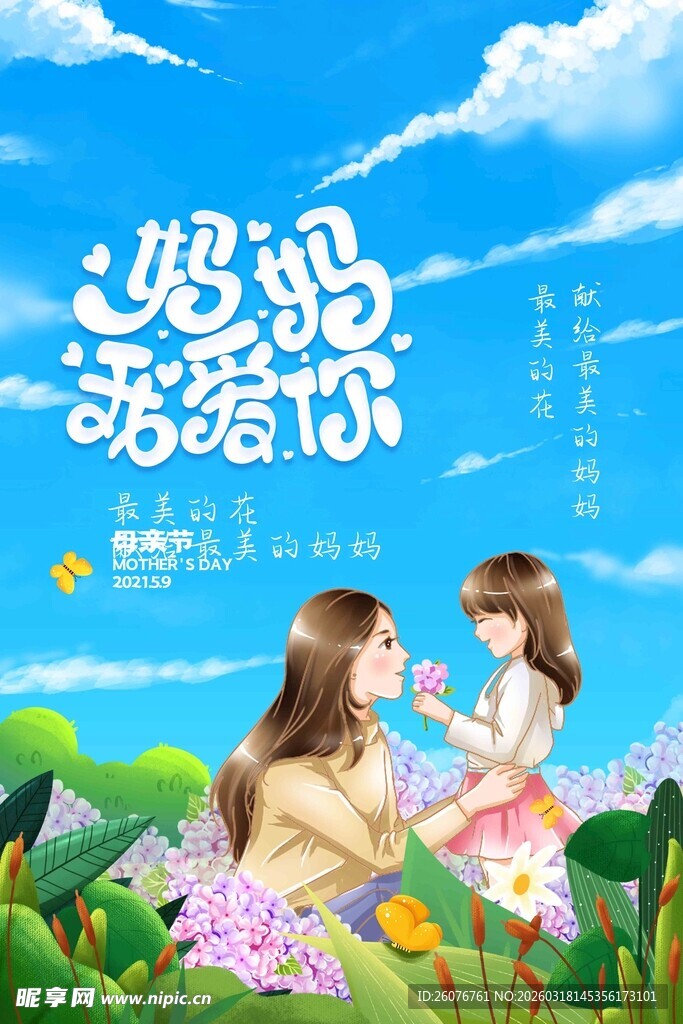 母亲节海报 致敬母亲 康乃馨 