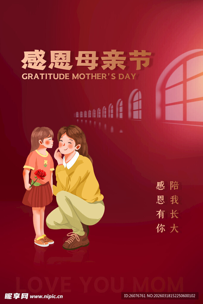 母亲节海报 