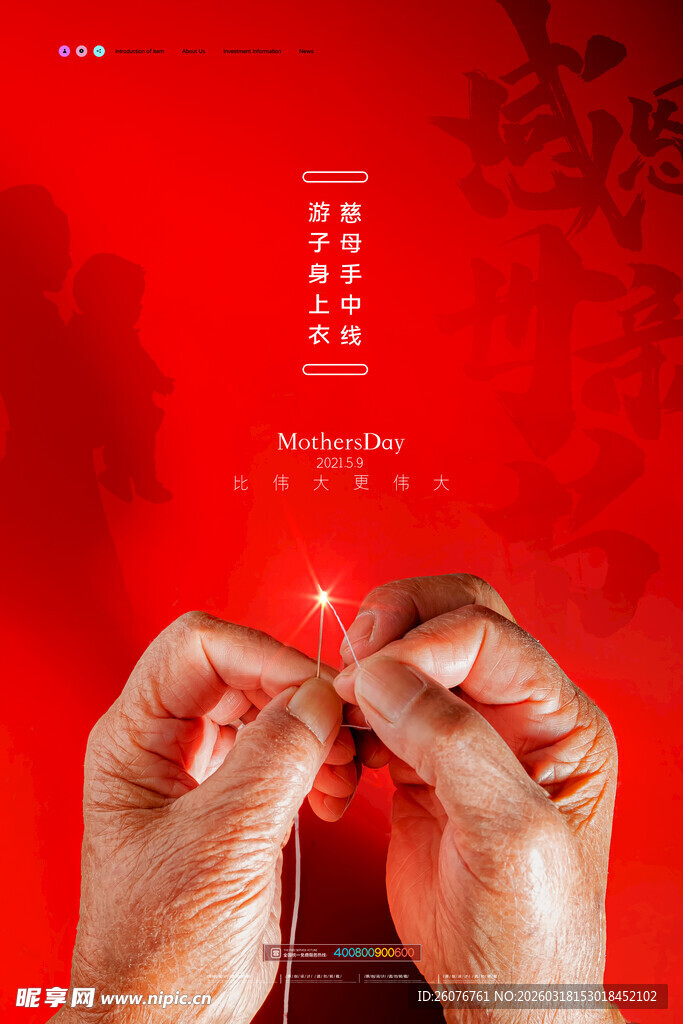 母亲节海报 