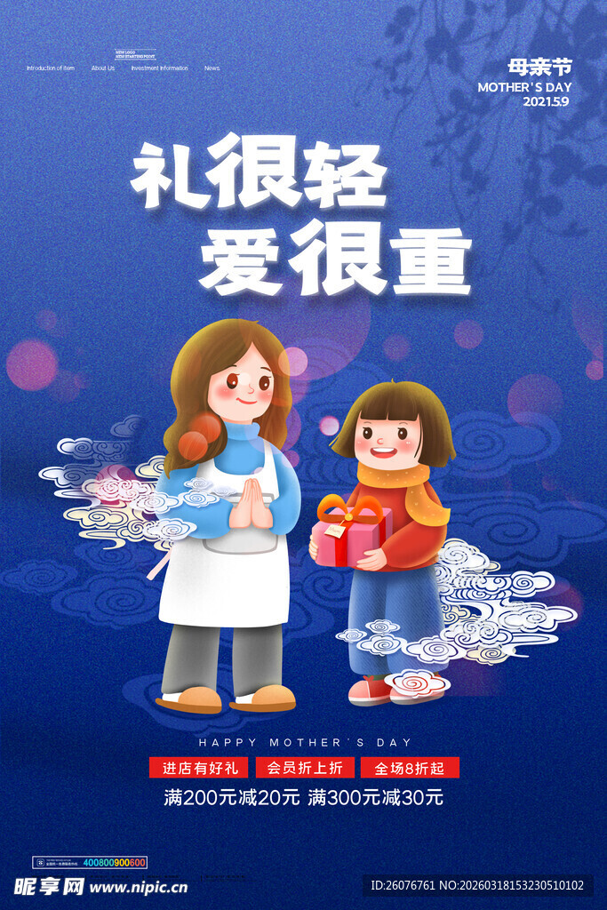 母亲节海报