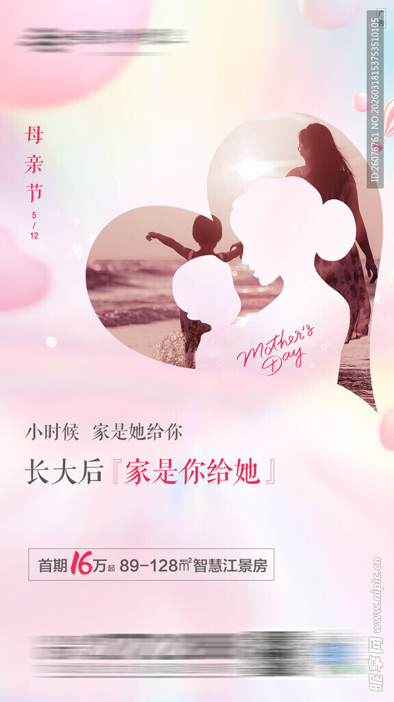 母亲节海报