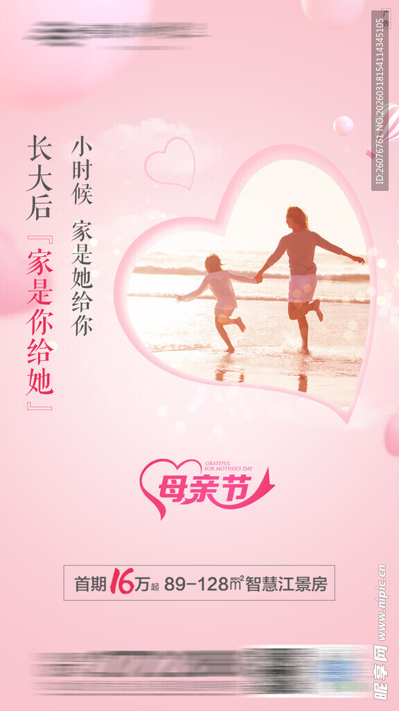 母亲节海报 