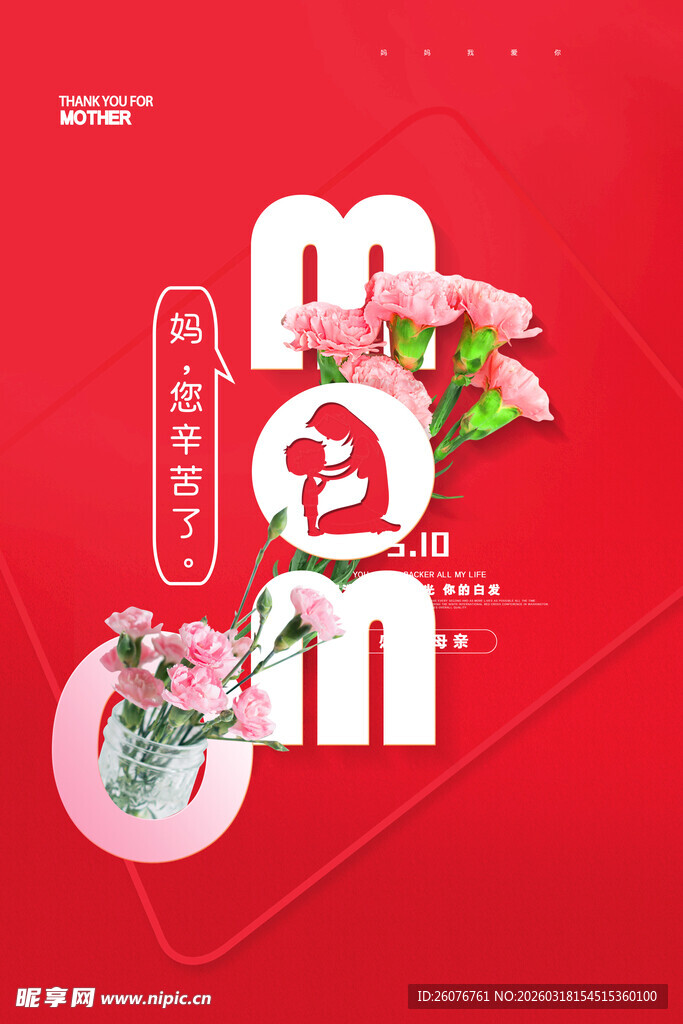 母亲节海报