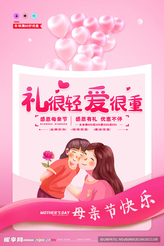 母亲节海报 