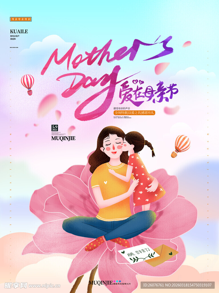 母亲节海报