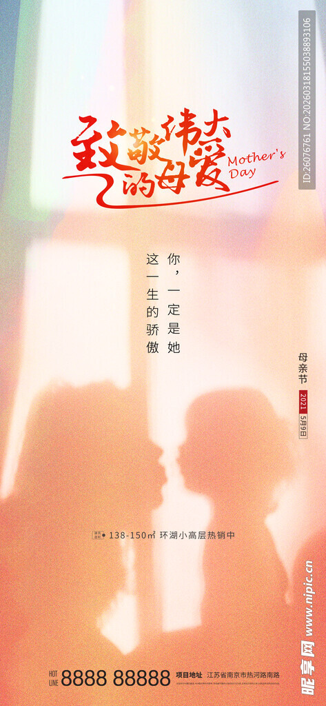 母亲节海报 