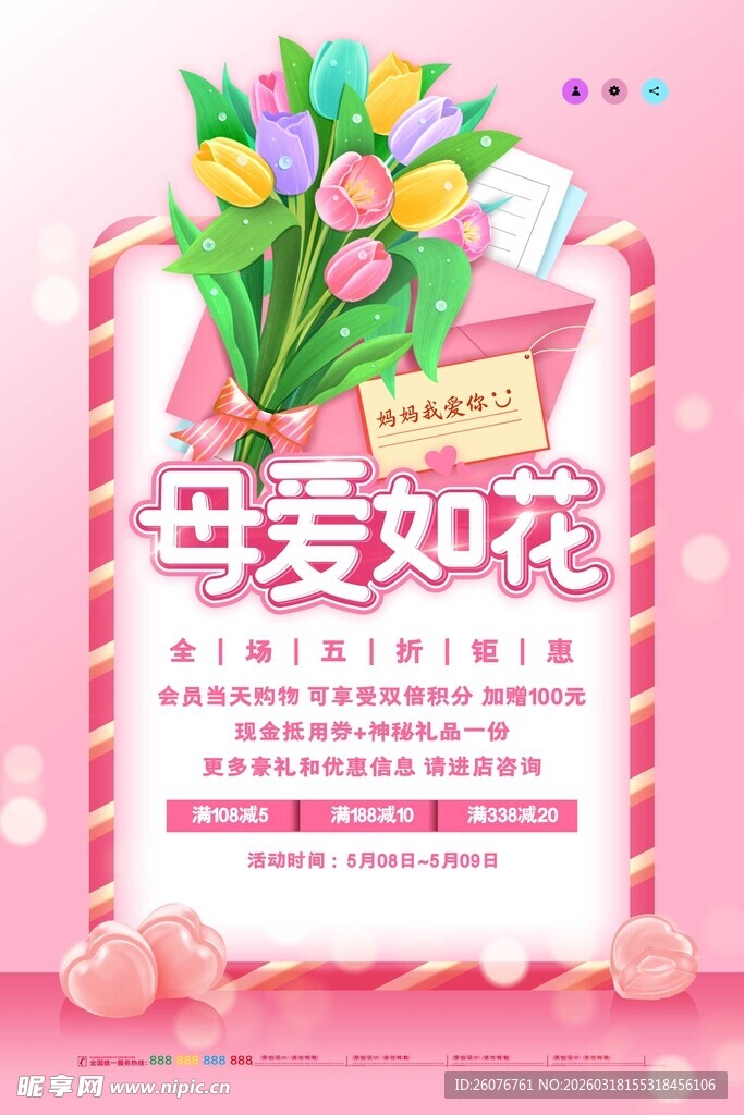 母亲节海报
