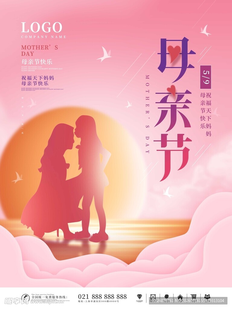 母亲节海报
