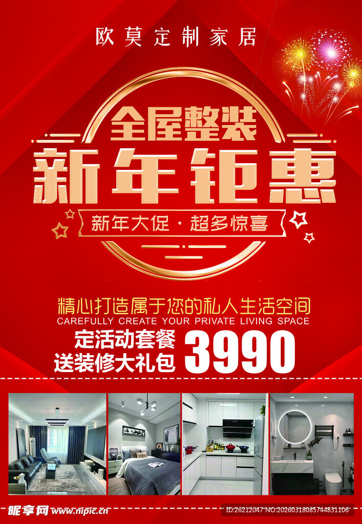 新年钜惠家电促销活动