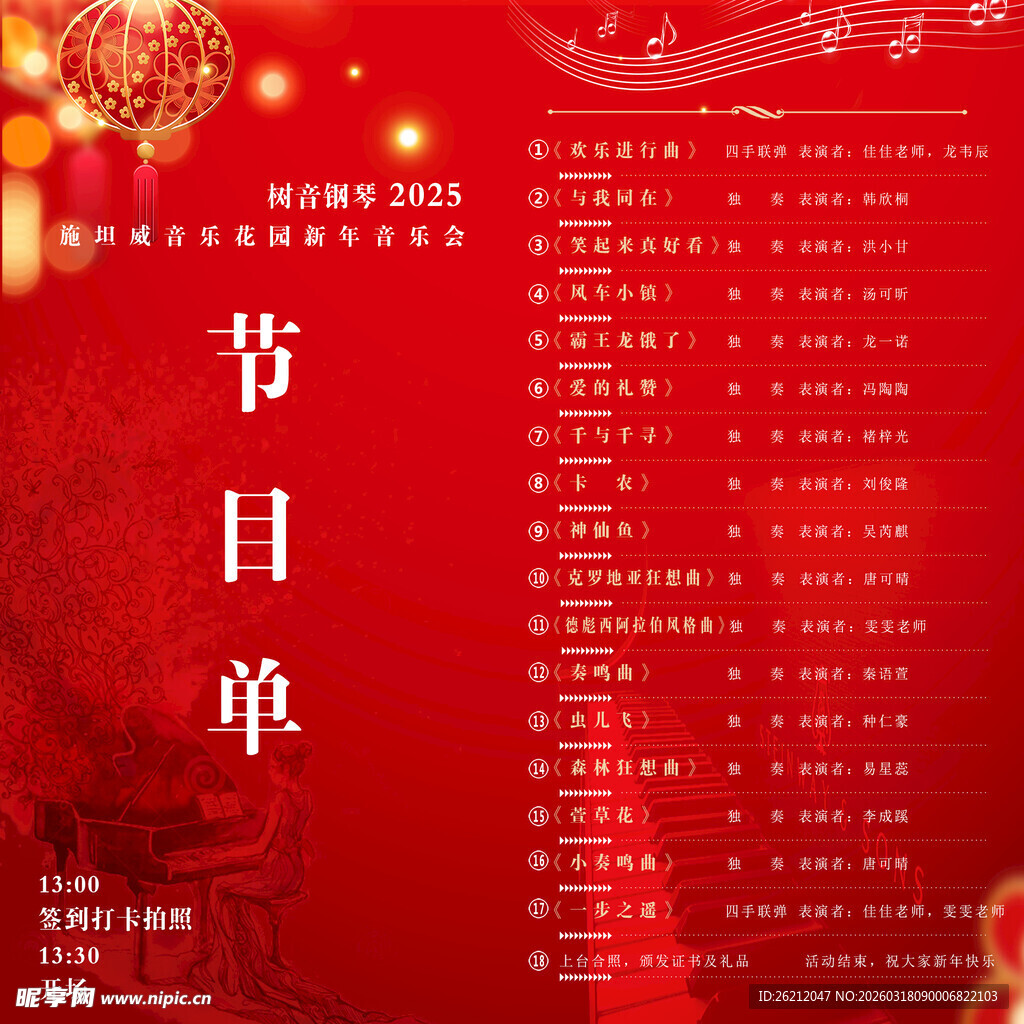 喜庆红色节日节目单