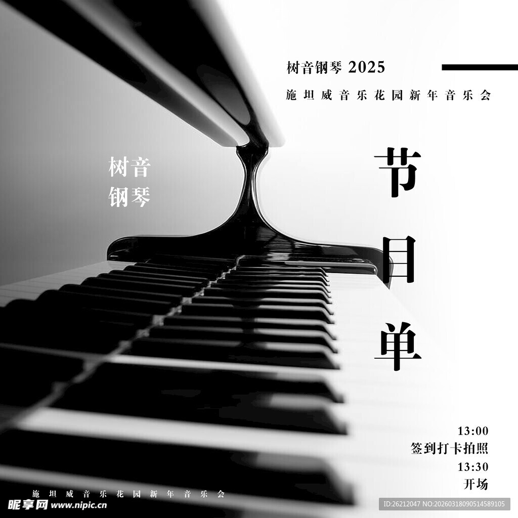 钢琴上的节日节目单