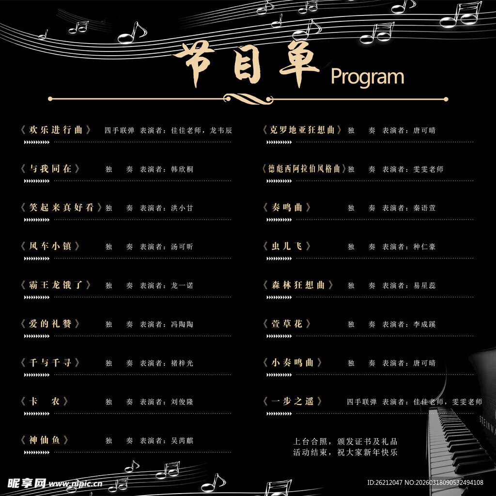 黑色背景节目单展示