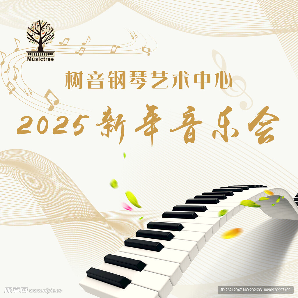 2025新春音乐会钢琴海报