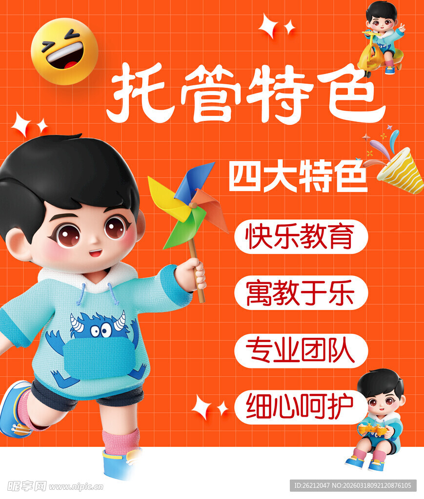 托育特色快乐教育呵护成长