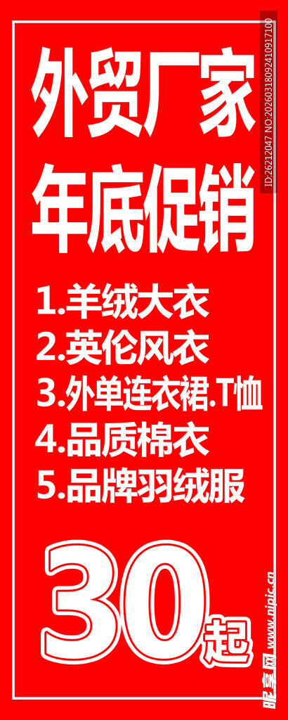 外贸家纺年底促销大优惠