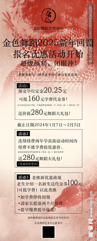 古风红色活动流程展板