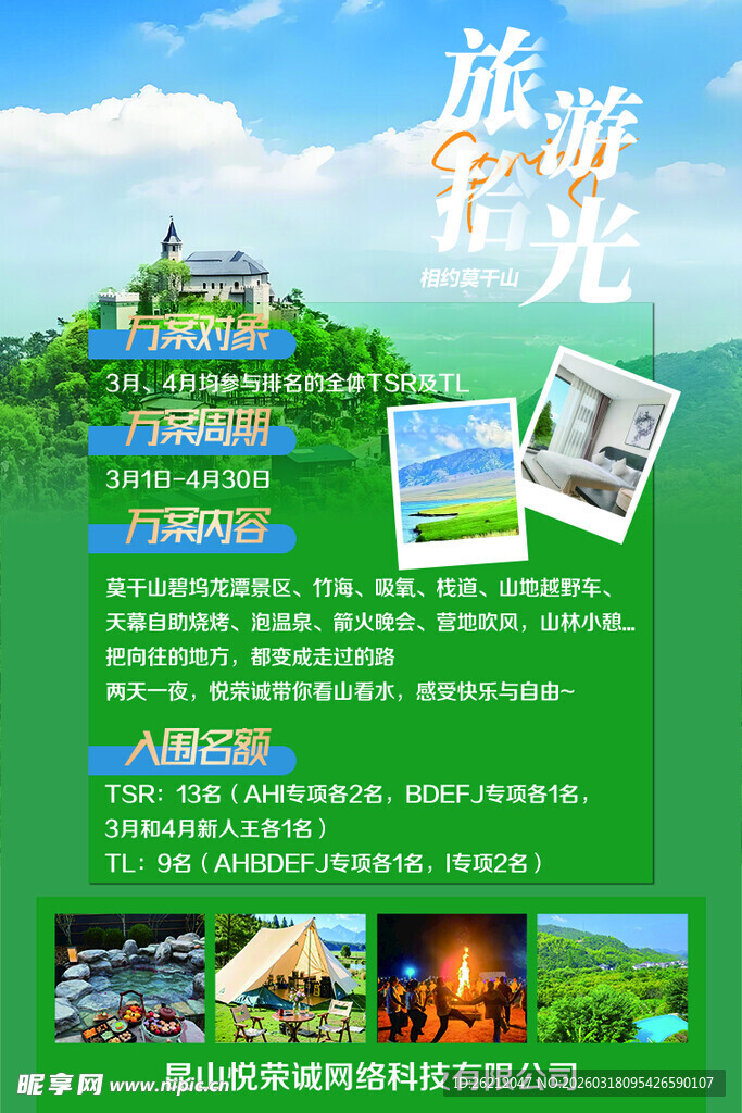 旅游风光宣传页展示