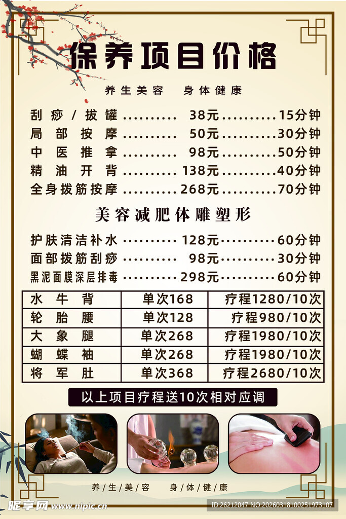 美容项目价格表展示