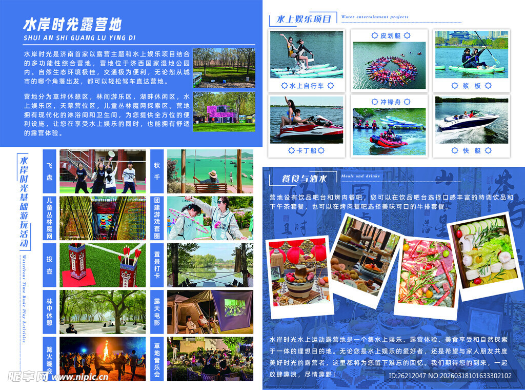 旅游风景照片展示集