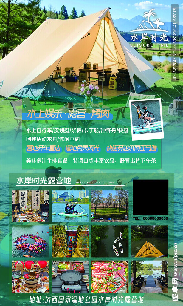 户外露营装备展示