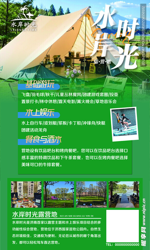 户外露营活动宣传页